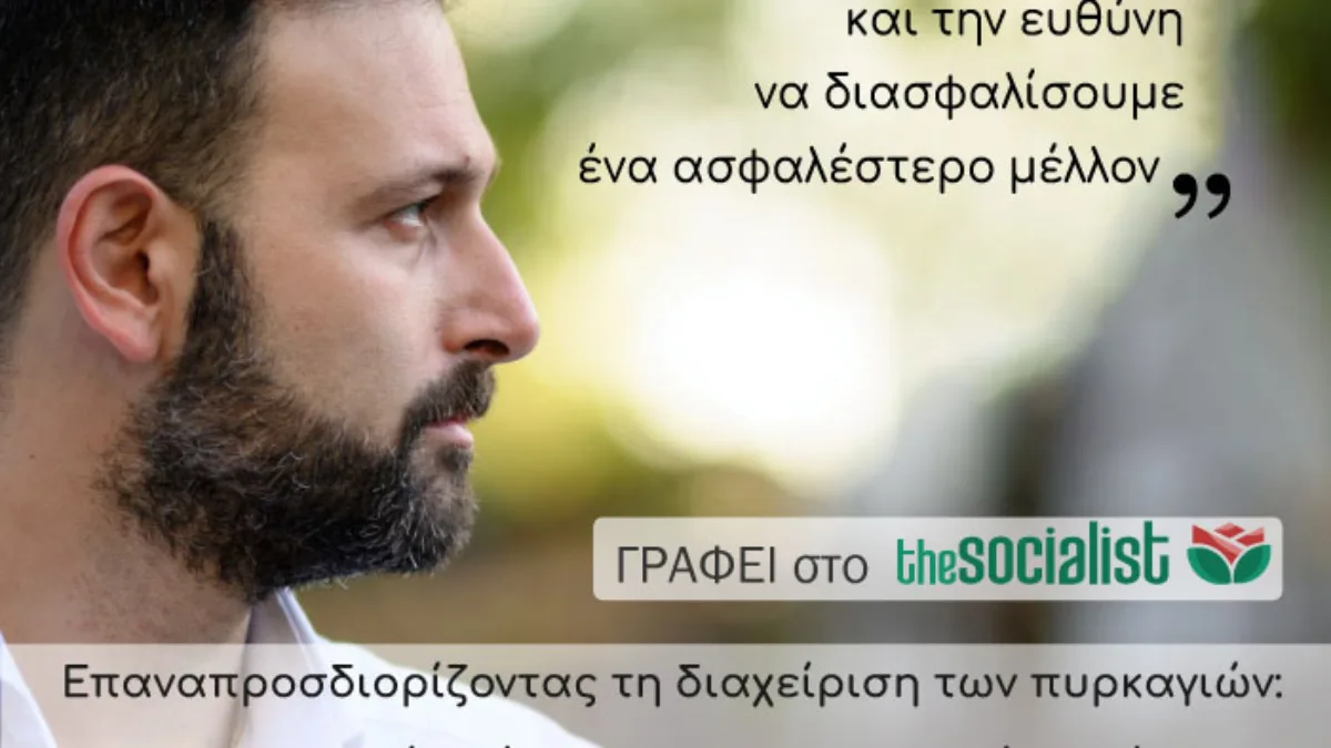 Γ.Ντούρος: Επαναπροσδιορίζοντας τη διαχείριση των πυρκαγιών: Ο κομβικός ρόλος της Περιφερειακής διοίκησης